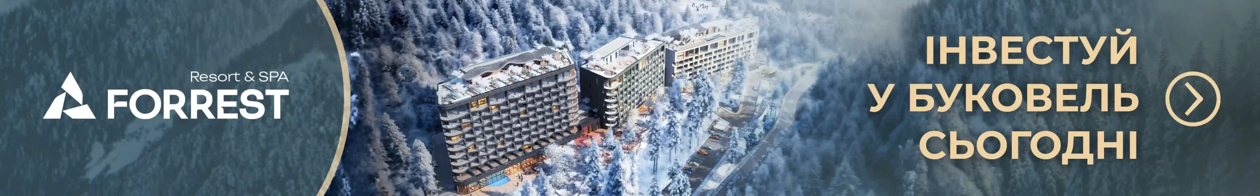 Forrest Resort & SPA - Інвестуй у Буковель сьогодні
