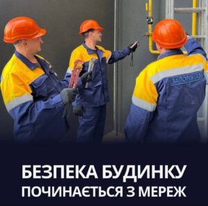 АТ «Запоріжгаз» відзвітувало про виконання плану робіт на 2025 рік