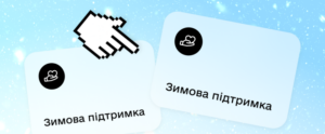 Хто може отримати 6500 грн “Зимової підтримки”: деталі