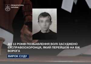 Поліцейський зрадник: експравоохоронця засудили за держзраду