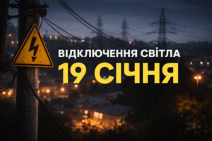 Відключення світла 19 січня у Запоріжжі та області: повний графік по чергах