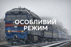 У Запоріжжі вводять особливий режим руху поїздів