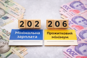 Мінімальна заробітна плата 2026 та прожитковий мінімум 2026: що змінилося для українців