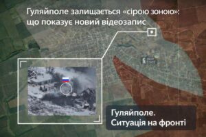 Гуляйполе: новое видео показывает, почему «серые зоны» на фронте становятся больше
