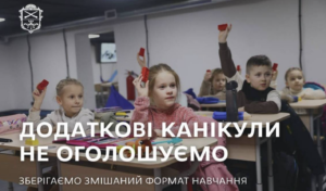 Обучение продолжается: в Запорожье отказались от дополнительных зимних каникул