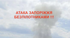 Удар дронами по Запоріжжю 19 січня: можливі перебої зі світлом і водою