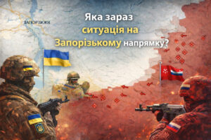 Як минула доба на Запорізькому напрямку (КАРТА)