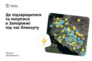 Пункти незламності в Запоріжжі: прихисток і допомога цілодобово