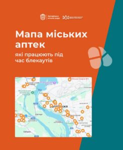 Где приобрести лекарства в Запорожье во время блэкаутов
