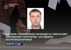 Пытал и унижал гражданских на оккупированной Запорожской области: экс-правоохранителя приговорили к 15 годам заключения