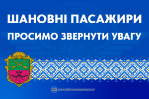 У Запоріжжі оновили графік руху двох популярних автобусних маршрутів