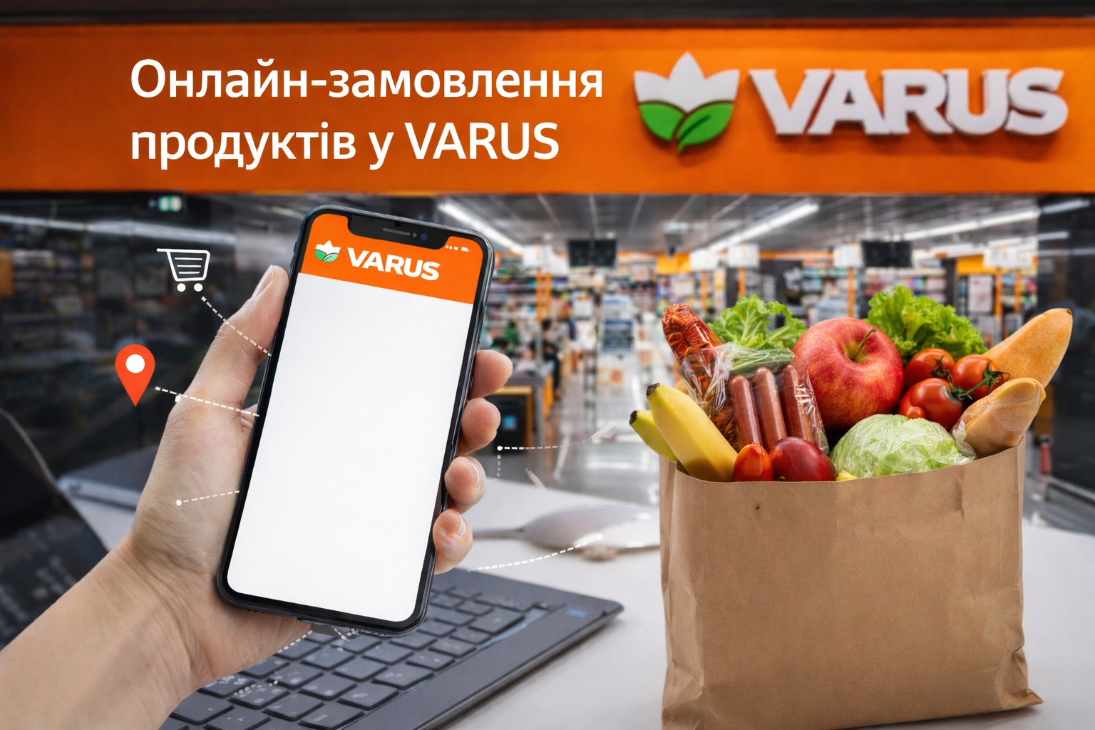 варус онлайн