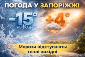 Синоптики попередили про потепління у Запоріжжі: оновлено дати