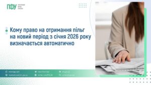 Пенсійний фонд перевірить доходи і визначить право на пільги: які умови
