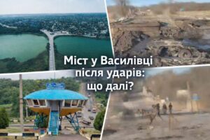 Зруйнований міст у Василівці: чи під силу ворогу його відновити (ВІДЕО)