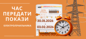 Сьогодні в Запоріжжі останній день передачі показів електроенергії: як це зробити швидко