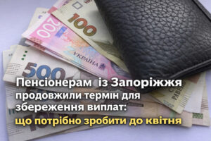 Виплати пенсій на ТОТ Запорізької області: уряд вніс правки