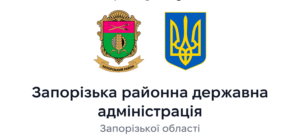 У Запорізькій РДА стартував добір на посаду категорії «В»