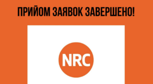 В Запорожье завершили прием заявок на денежную помощь NRC: когда ожидать выплаты