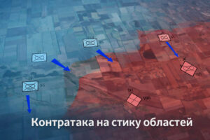 Битва на стику областей: що відбувається північніше Гуляйполя