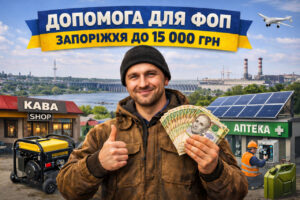 Підприємцям Запоріжжя дадуть до 15 тис. грн на енергостійкість: стартувала держпрограма