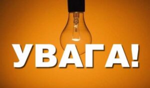 Через пошкодження кабелю у Кушугумській громаді сьогодні не буде світла