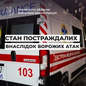 Що відомо про стан 15-річної дівчинки після нічної атаки на Запоріжжя
