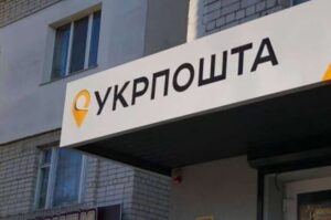 На Запоріжжі змінюється робота «Укрпошти»: які відділення закривають