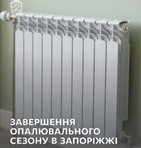 В Запорожье завершается отопительный сезон: когда отключат тепло