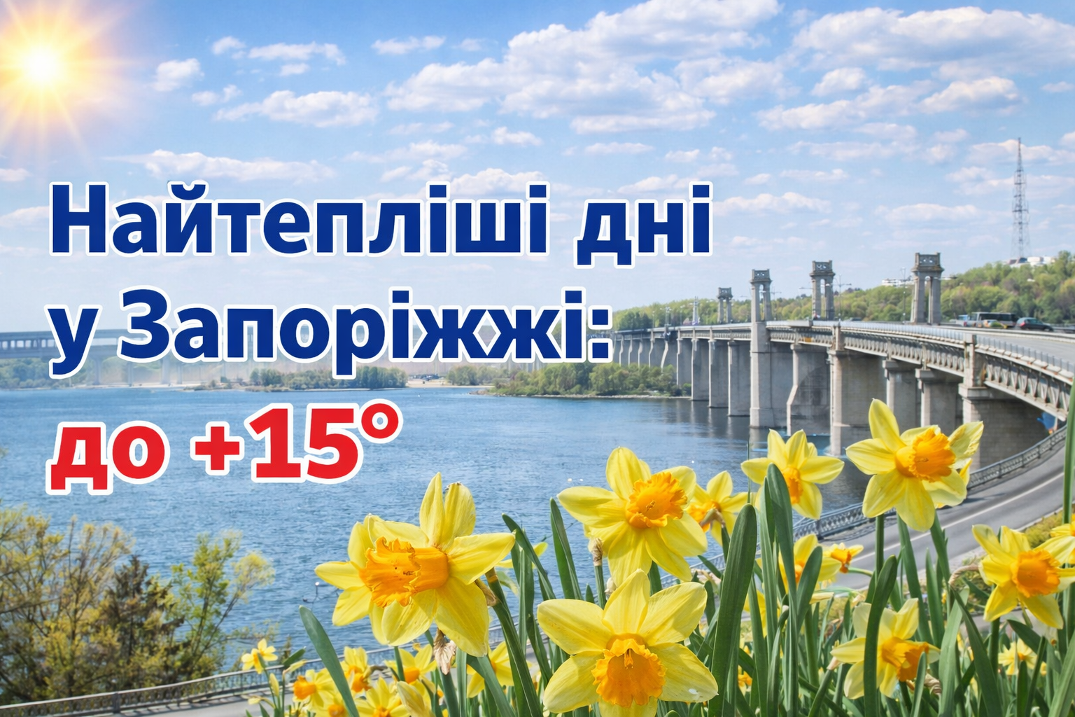 погода запоріжжя