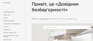 Безбар’єрність у дії: у Запоріжжі розповіли про довідник коректного спілкування