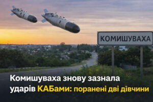 Як зараз виглядає Комишуваха на Запоріжжі після обстрілів КАБами (ВІДЕО)