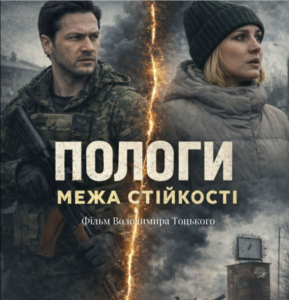 В Україні відбудеться прем’єра стрічки про окупацію міста Пологи