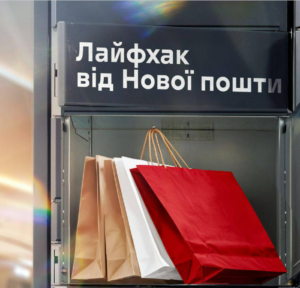 Поштомати «Нової пошти» стали камерами зберігання: як працює нова послуга