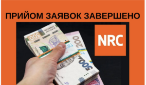 NRC оновив інформацію про виплати у Запоріжжі