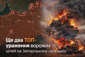 На Запоріжжі знищено ще один ворожий ЗРК “ТОР” (ВІДЕО, КАРТА)