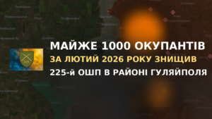 225-й ОШП підрахував кількість знищених росіян на Гуляйпільскому напрямку (ВІДЕО)