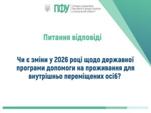 Допомога для переселенців у 2026 році: які суми та умови виплат