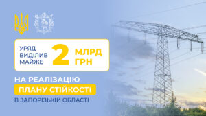 Запорожью выделили почти 2 млрд грн до следующего отопительного сезона