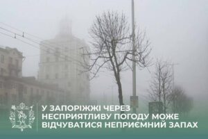 Запоріжців просять менше виходити на вулицю сьогодні: в чому причина