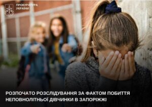 Били і знімали на відео: у Запоріжжі дві підлітки жорстоко побили 13-річну дівчину