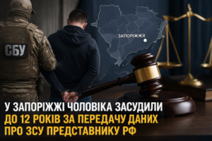 В Запорожье мужчина передавал данные о ВСУ представителю РФ: какое решение принял суд