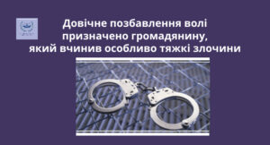 В Запорожье приговорили серийного убийцу: подробности дела