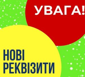 С 24 апреля оплата будет осуществляться по-новому: в Запорожье изменили реквизиты для оплаты коммунальных услуг
