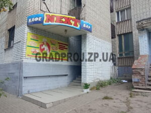 У Запоріжжі оголосили аукціон на оренду кафе (ФОТО)