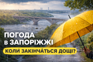 Синоптик дав прогноз для Запоріжжя: коли закінчаться дощі та прийде потепління