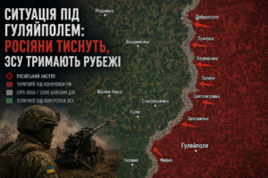 Ситуація на Гуляйпільському напрямку: фронт «перемішаний» на глибину до 15 км