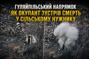 Під Гуляйполем FPV-дрон наздогнав росіянина у вуличній вбиральні (ВІДЕО)