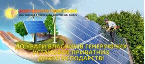 Власникам сонячних електростанцій у Запоріжжі оновили правила «зеленого тарифу»: що змінилося