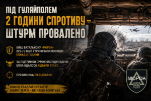 Двогодинний бій за бліндаж: як «Морок» відбив атаку під Гуляйполем (ВІДЕО)
